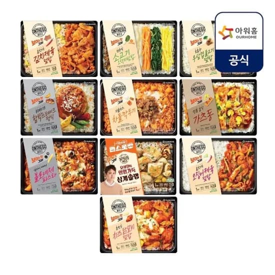아워홈 온더고 도시락 한식 양식 덮밥류 10팩세트(우삼겹 김치제육 함박 파스타 등)