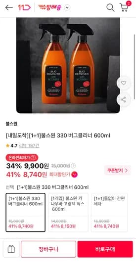 버그클리너 600ml 2개