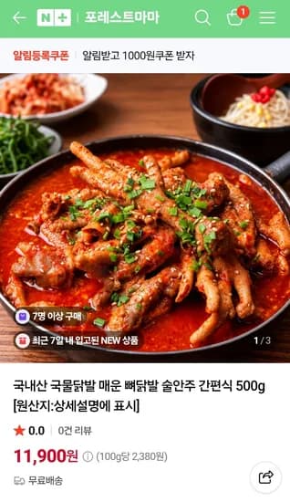 국내산 국물닭발 매운 뼈닭발 술안주 간편식 500g