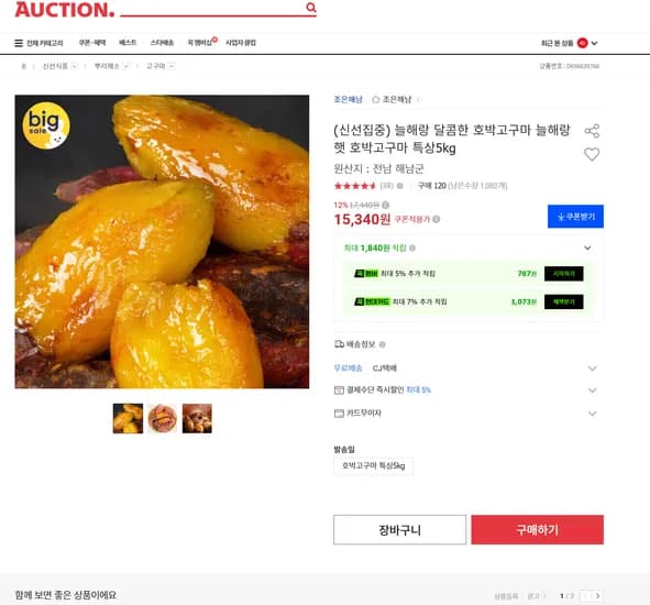 늘해랑 달콤한 호박고구마 늘해랑 햇 호박고구마 특상5kg