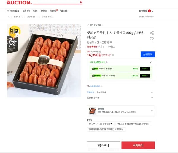 햇살 상주곶감 건시 선물세트 800g / 26년 햇곶감