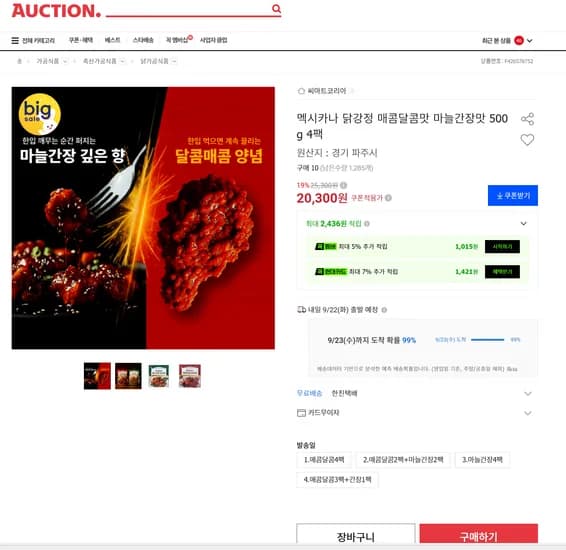 멕시카나 닭강정 매콤달콤맛 마늘간장맛 500g 4팩