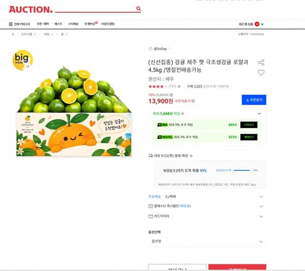 감귤 제주 햇 극조생감귤 로얄과 4.5kg /명절전배송가능