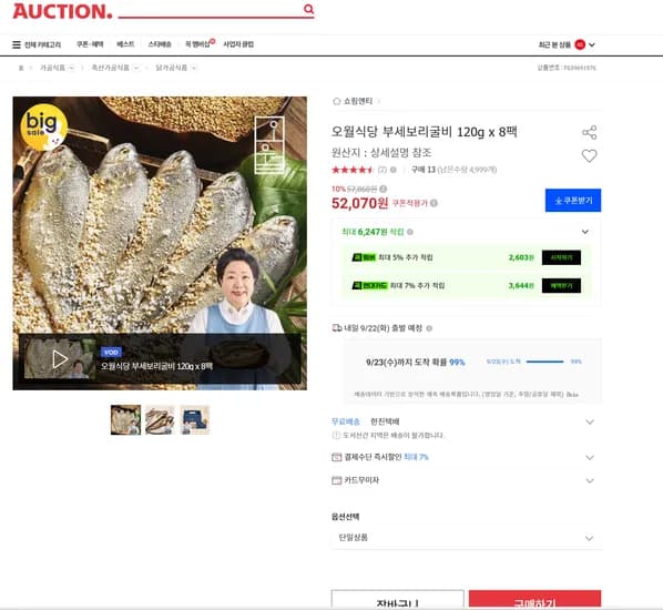 오월식당 부세보리굴비 120g x 8팩