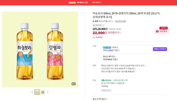 하늘보리 500mL 20개+결명자차 500mL 20개 외 8종