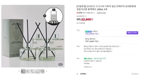 코코도르 시그니처 디퓨저 일상 인테리어 실내방향제 집들이선물 블랙체리