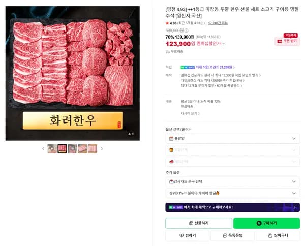 ++1등급 마장동 투뿔 한우 선물 세트 소고기 구이용 명절 추석 [원산지:국산]