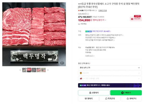 ++1등급 투뿔 한우선물세트 소고기 구이용 추석 설 명절 백두명작 [원산지:국내산 한우]
