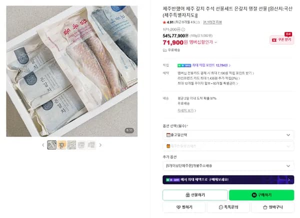 제주반했어 제주 갈치 추석 선물세트 은갈치 명절 선물 [원산지:국산(제주특별자치도)]