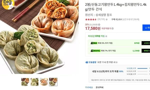 산동고기 왕만두 1.4kg + 김치 왕만두 1.4kg
