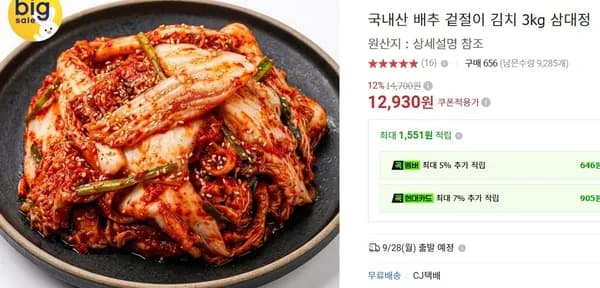 국내산 배추 겉절이 김치 3kg