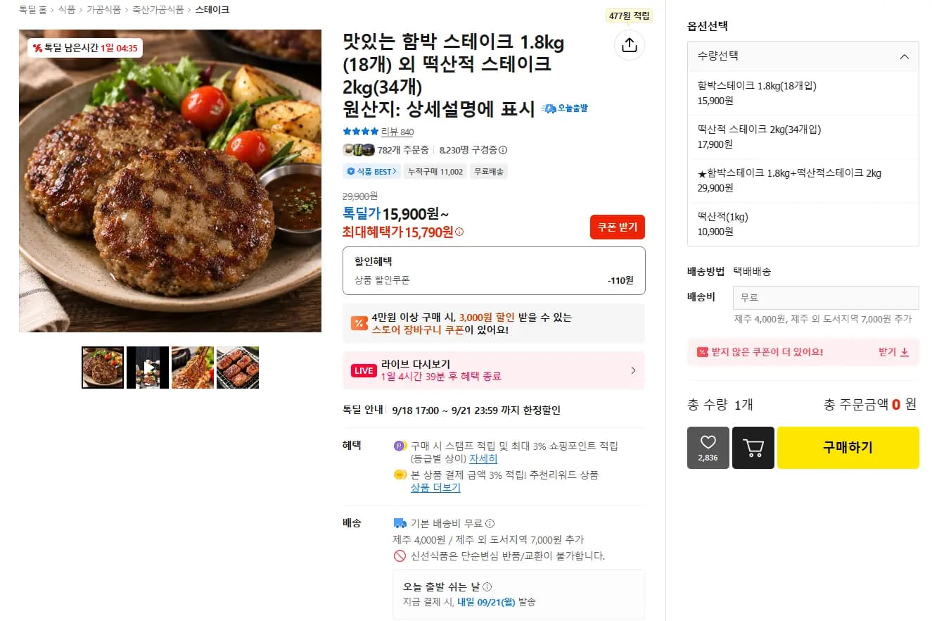 국내산 함박 스테이크 1.8kg (18개)