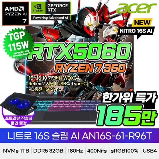 에이서 니트로 16S AN16S-61-R96T R7 350 RTX5060 32G 1T 게이밍노트북 WQXGA 400Nits