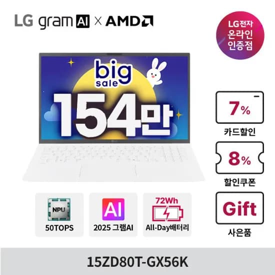 LG그램 AI AMD 15ZD80T-GX56K 크라켄5 16GB 256GB 15인치 노트북