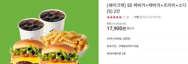 SS 쉑버거+쉑버거+프라이+소다(S) 2잔