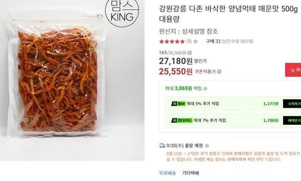 강릉 다존 바삭한 양념먹태 매운맛 500g 대용량