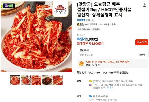 오늘담근 배추 겉절이2kg