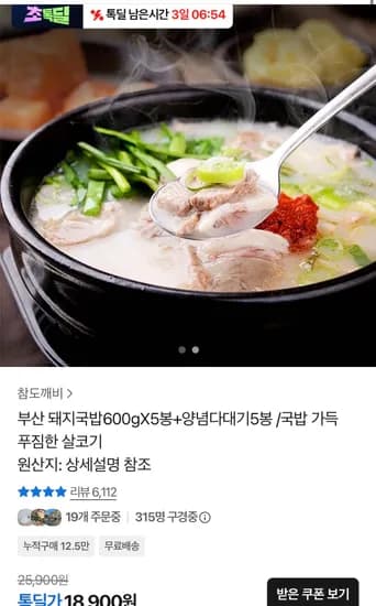 부산 돼지국밥 600g 5봉