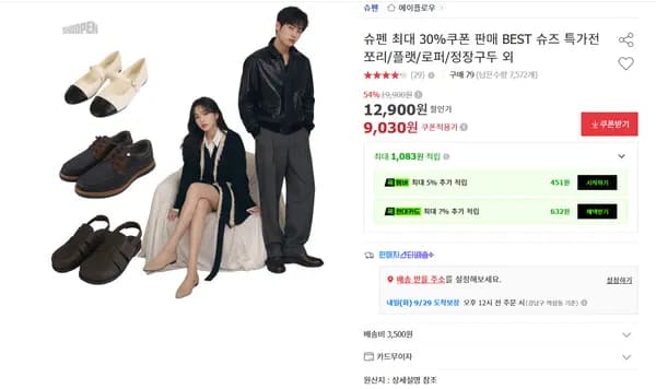 슈펜 최대 30%쿠폰 판매 BEST 슈즈 특가전 쪼리/플랫/로퍼/정장구두 외