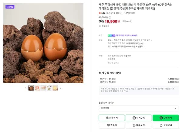 제주 무항생제 쫄깃 탱탱 화산석 구운란 30구 40구 60구 실속형 에어포장