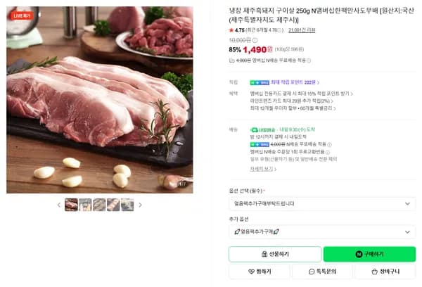 냉장 제주흑돼지 구이살 250g