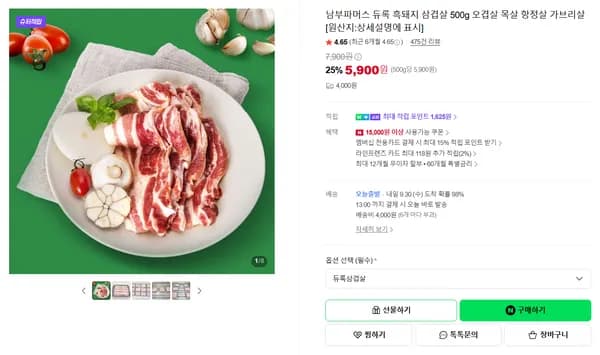 남부파머스 듀록 흑돼지 삼겹살 500g 오겹살 목살 항정살 가브리살