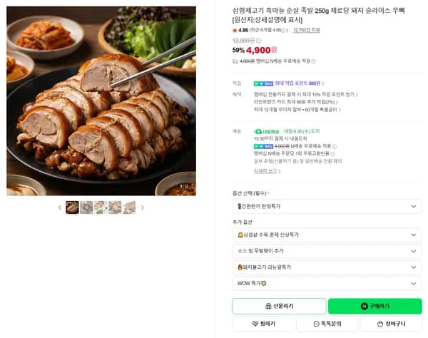 삼형제고기 흑마늘 순살 족발 250g 제로당 돼지 슬라이스 무뼈