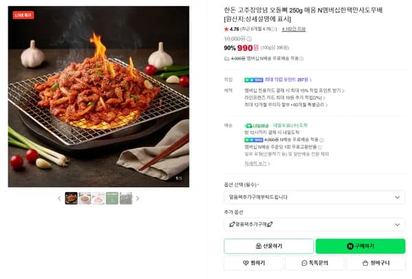 한돈 고추장양념 오돌뼈 250g 매움