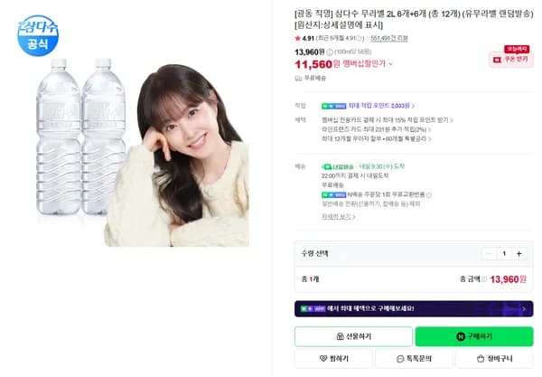 삼다수 무라벨 2L 6개+6개 총 12개