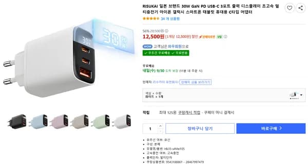 RISUKAI 일본 브랜드 30W GaN PD USB-C 3포트 출력 디스플레이 초고속 멀티충전기 아이폰 갤럭시 스마트폰 태블릿 휴대용 C타입 어댑터 12,500원