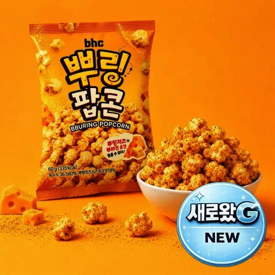 bhc 뿌링팝콘 12봉