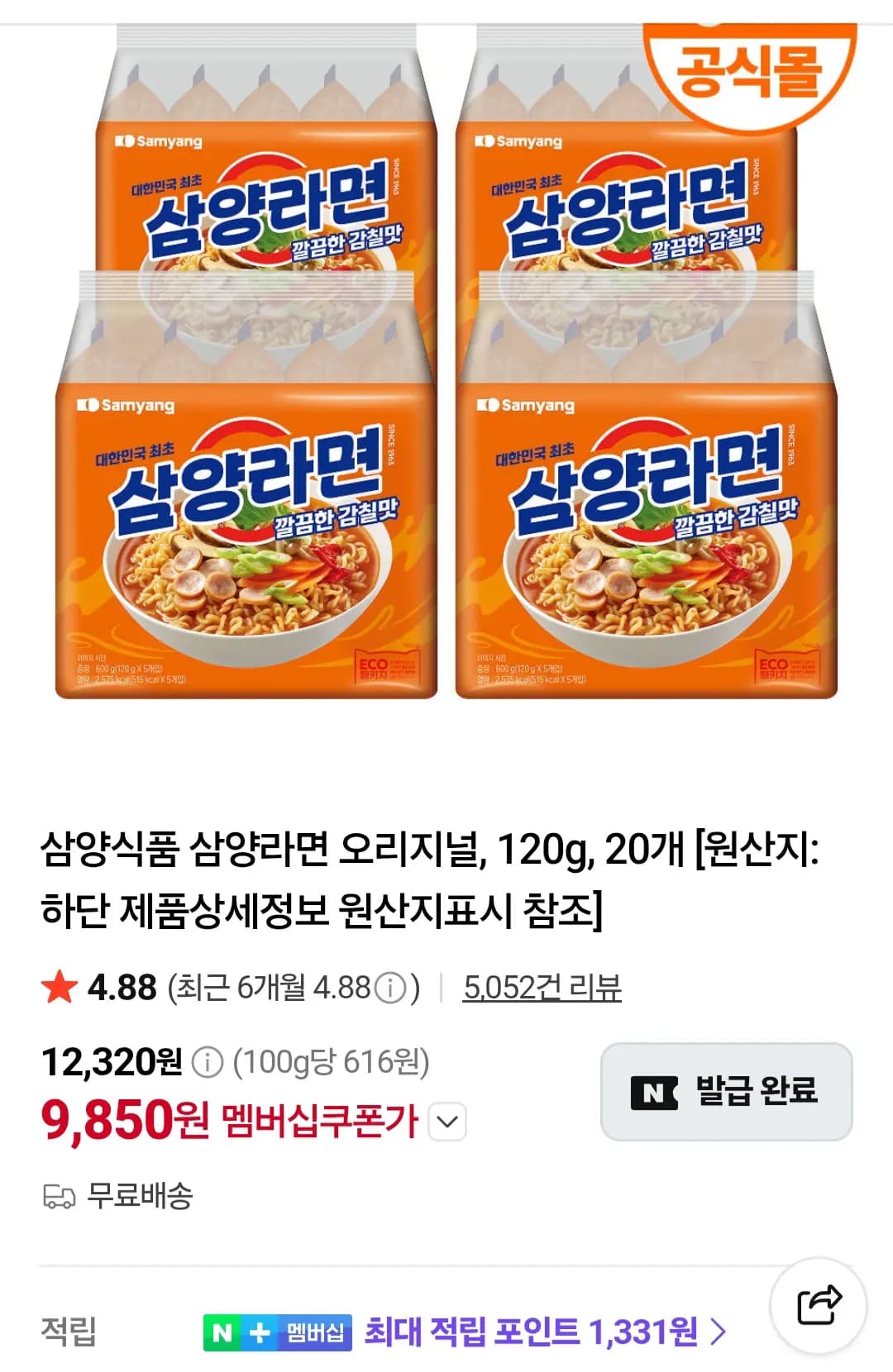 삼양라면 오리지널 120g 20개