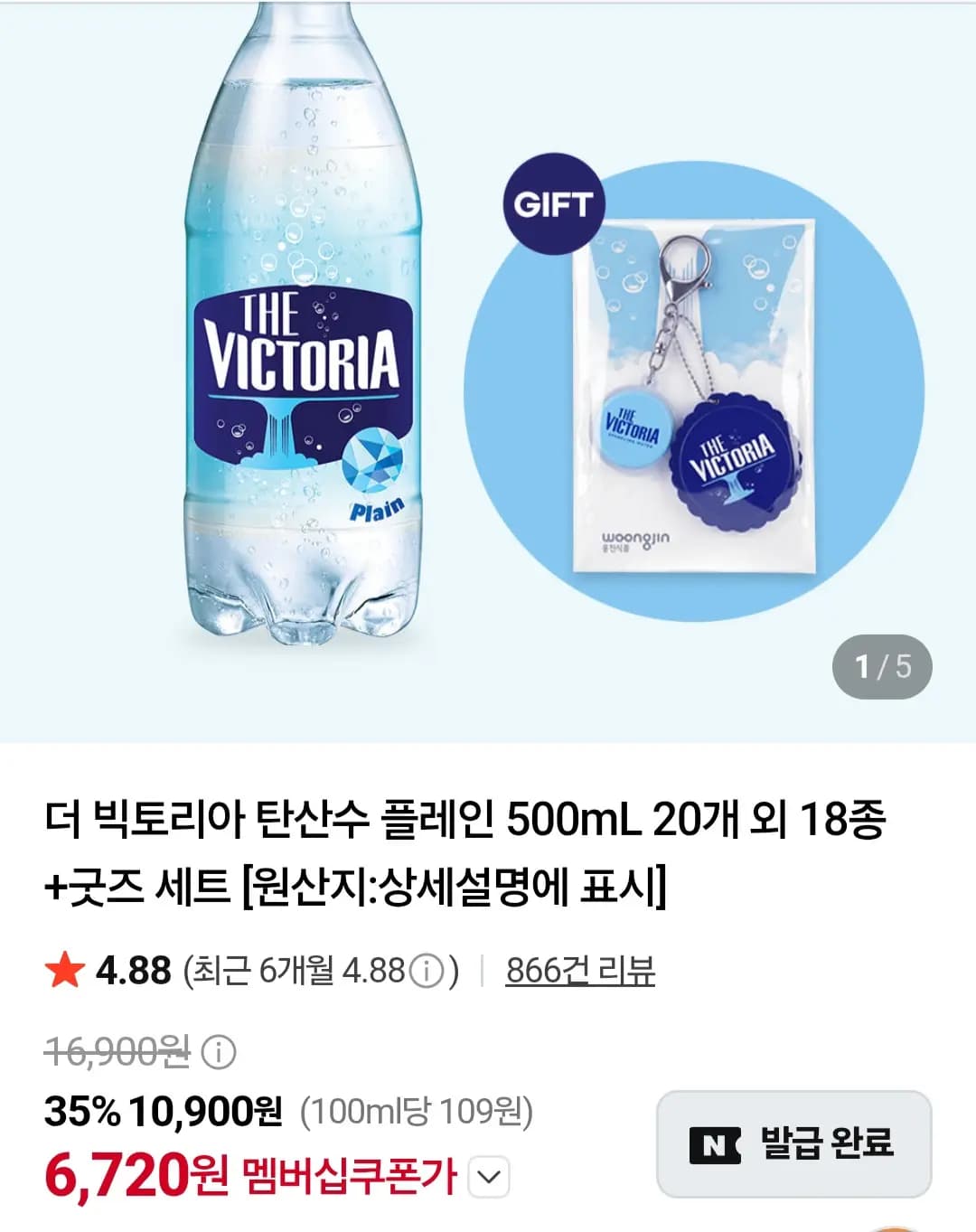 빅토리아 탄산수 플레인 500mL 20개