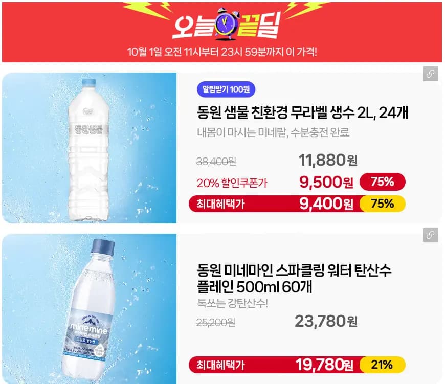동원 샘물 무라벨 생수 2L 24개