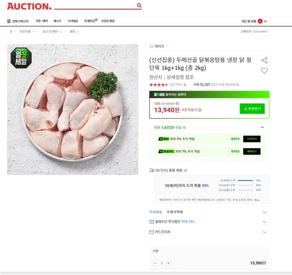두메산골 닭볶음탕용 냉장 닭 절단육 1kg 1kg 총 2kg