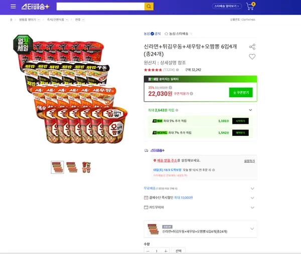 신라면 외 3종 6입 4개 총 24개