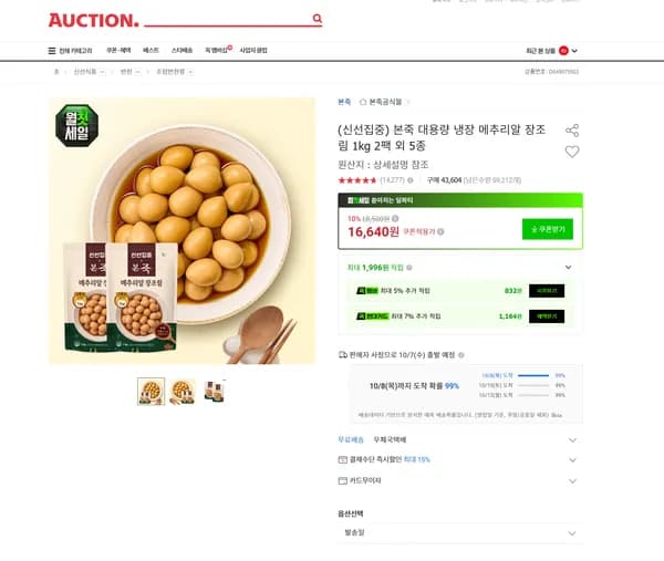 본죽 대용량 냉장 메추리알 장조림 1kg 2팩 외 5종