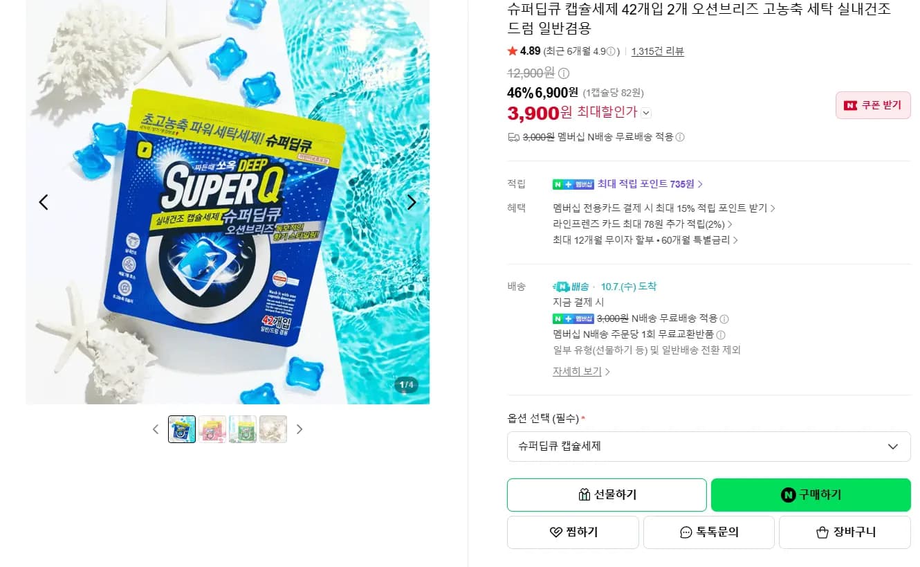 슈퍼딥큐 캡슐세제 42개입 2개 84개입