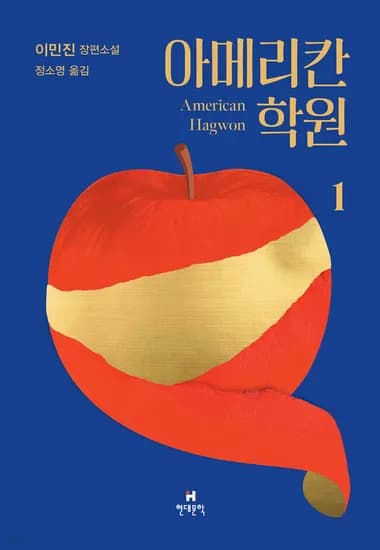 파친코 후작 아메리칸 학원