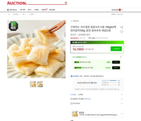 구워먹는 치즈절편 동원치즈사용 700g 2팩 현미찰떡 700g 증정 겉바속촉 해썹인증