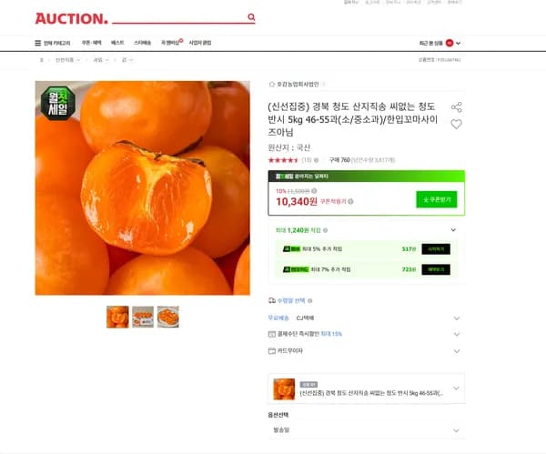 경북 청도 산지직송 씨없는 청도 반시 5kg 46-55과 소 중소과