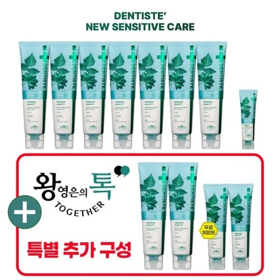 덴티스테 뉴센서티브 케어 치약 프리미엄 패키지