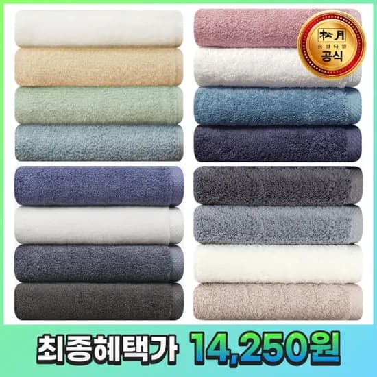 송월타월 10장/6장 고급 답례품 호텔수건 20종