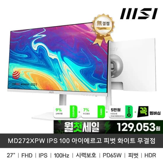 MSI MD272XPW IPS 100 아이에르고 피벗 모니터 화이트 무결점