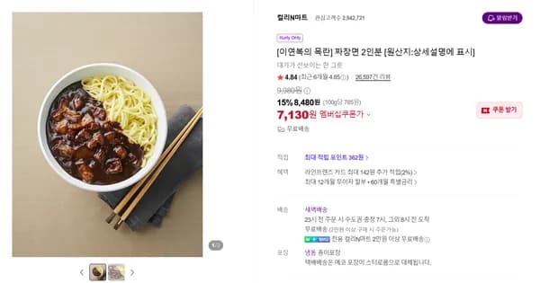 이연복의 목란 짜장면 2인분