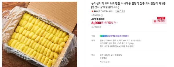 농가살리기 호박으로 만든 식사대용 인절미 전통 호박인절미 외 2종 8,900원