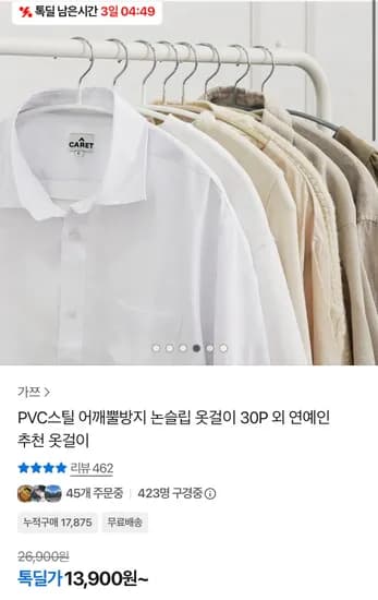 PVC스틸 어깨뿔방지 논슬립 옷걸이 30P