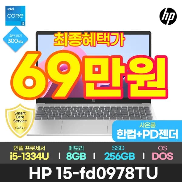 HP 네오스 15-fd0978tu 가성비 사무용 대학생 노트북 i5-1334U 8GB 256GB DOS 한컴 3년워런티