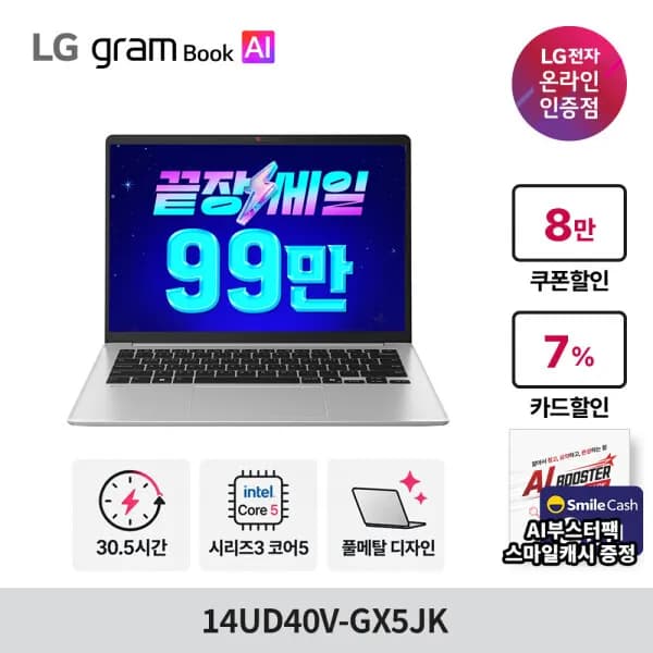 LG 그램북 14 14UD40V-GX5JK 최종99만 그램북 와일드캣레이크 8GB 256GB