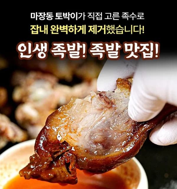 무뼈 슬라이스 통족발